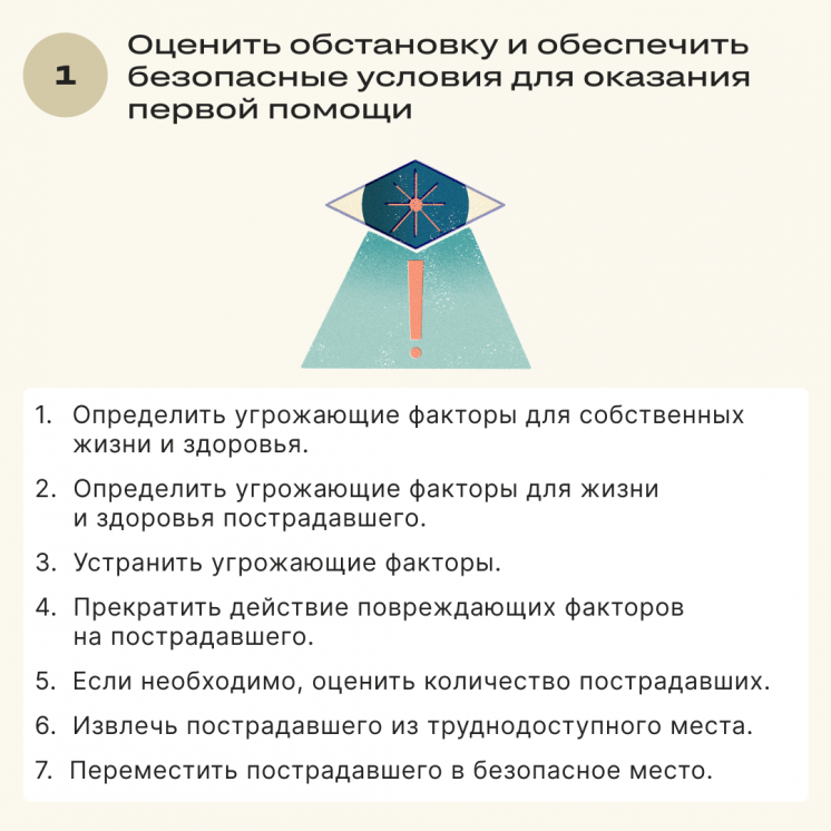 Почему важно обучать первой помощи немедицинских сотрудников удалённых объектов