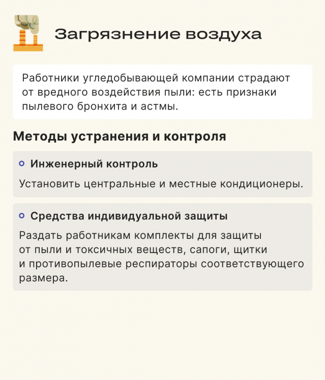 Как уменьшить вредные факторы на производстве