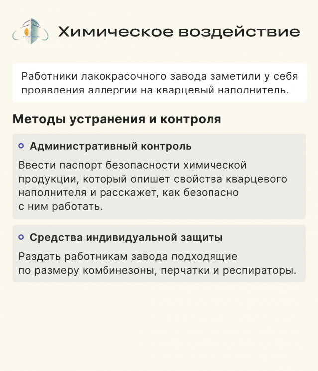 Как уменьшить вредные факторы на производстве