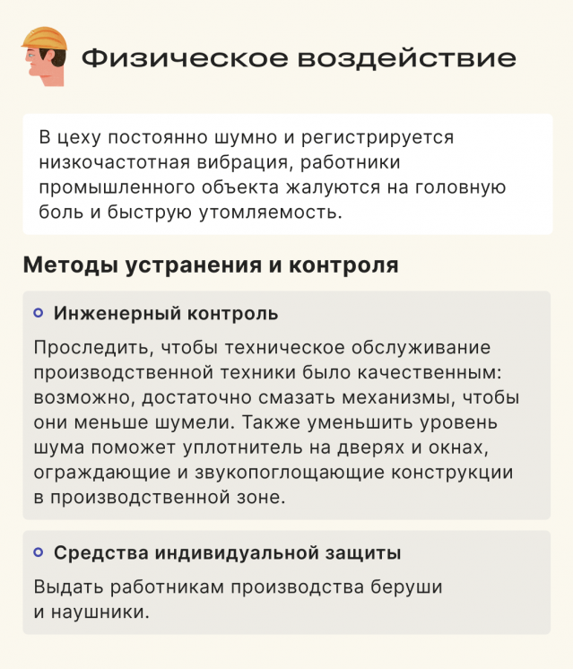 Как уменьшить вредные факторы на производстве