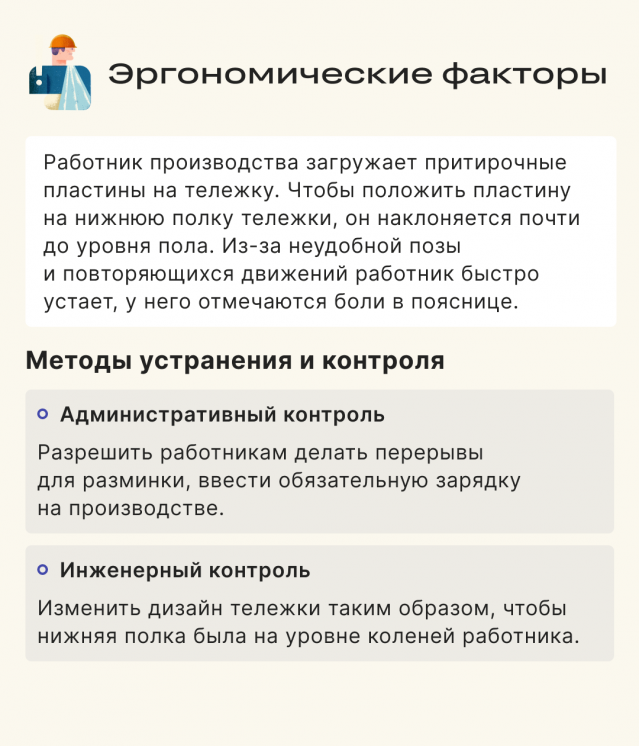 Как уменьшить вредные факторы на производстве